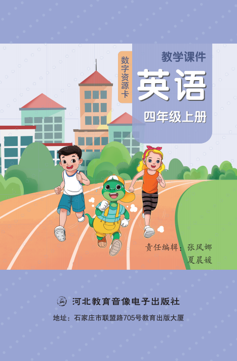 英语教学课件 四年级上册